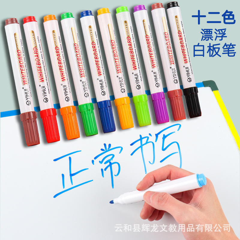 抖音快手同款儿童创意漂浮笔12色易写易擦白板笔厂家直销