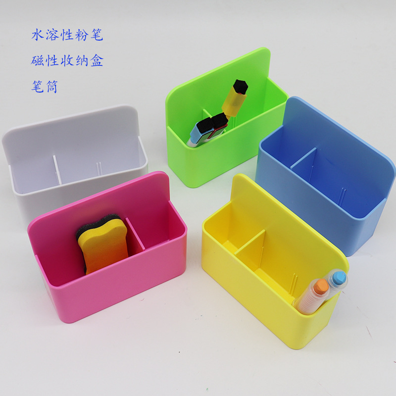 磁性笔筒磁性白板黑板收纳盒水溶性粉笔盒塑料磁性文具盒可印logo