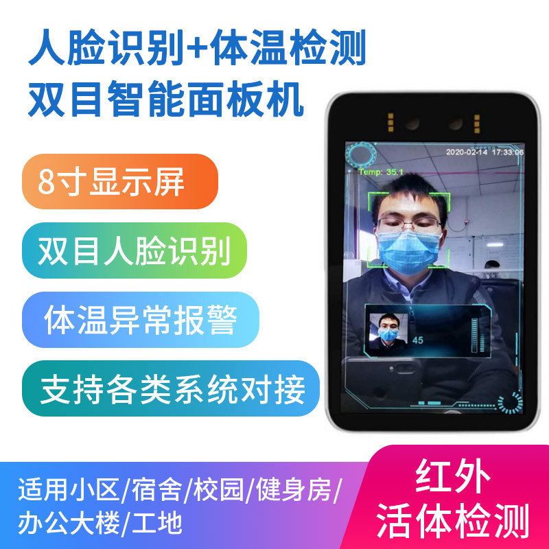 人脸识别测温仪智能红外线门禁学校考勤机摄像头小区宿舍体温检测