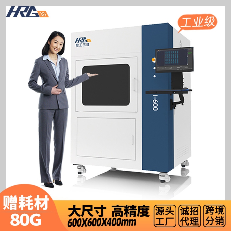 商用工业级光固化3d打印机HI600 全新sla技术精细快捷简单稳定