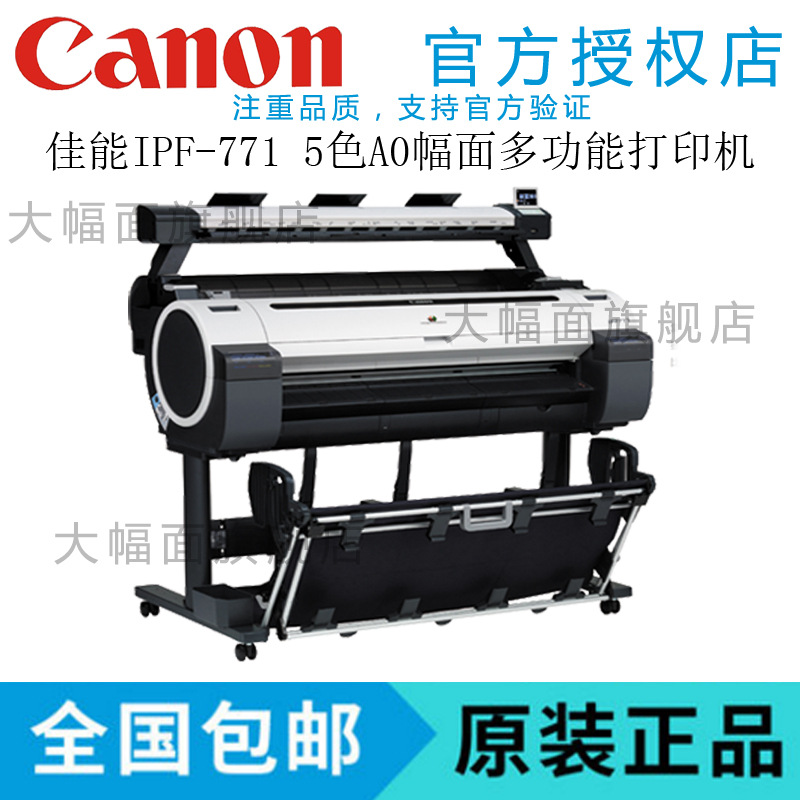 Canon佳能iPF771MFP绘图仪 一体机A0幅面CAD用打印