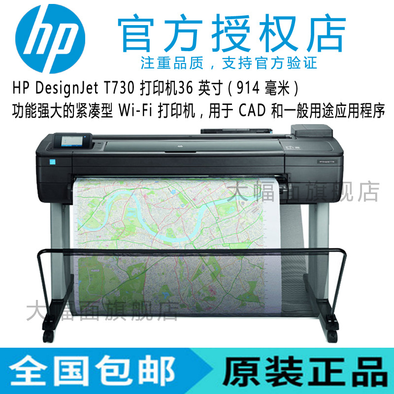 HP DesignJet 惠普T730绘图仪 4色 A0幅面 CAD工程图打印机