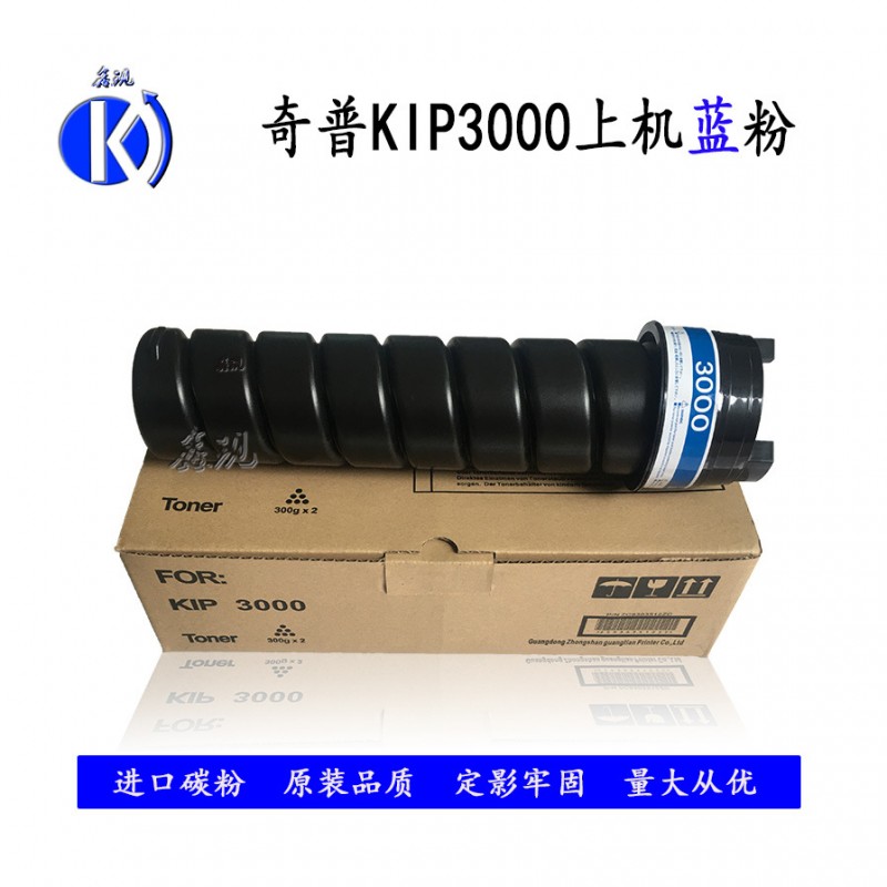 奇普3000工程复印机碳粉KIP3000激光数码大图蓝图打印机墨粉蓝粉