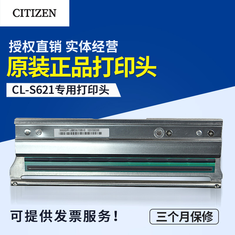 Citizen西铁城CL-S621C/CLP621C/CLP621Z打印头标签机印字头