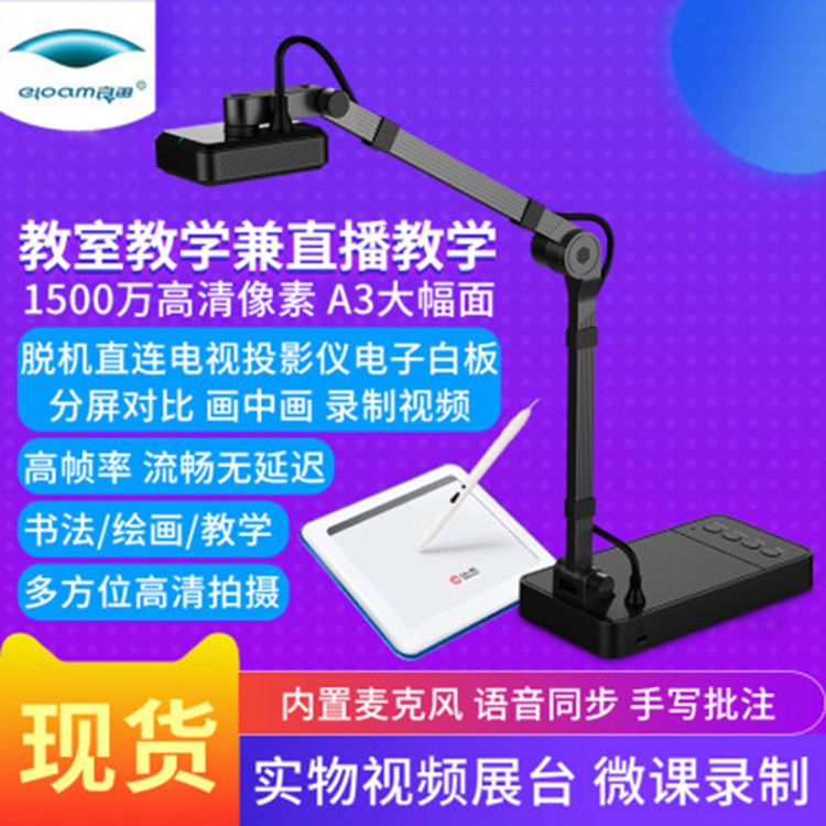 良田高拍仪高清办公a3a4教学视频展台网课在线YL1050AF投影仪