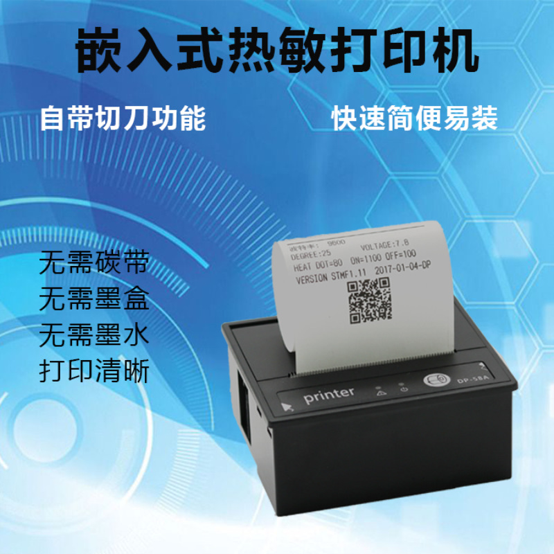 热敏打印机嵌入式小票打印机自助设备打印小票打印机