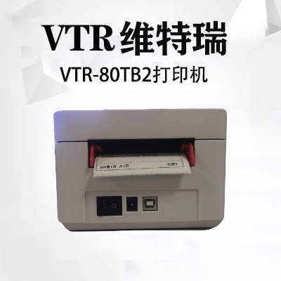 包邮 微特瑞VTR-80TB2电子面单一联单桌面条码标签热敏纸打印快递