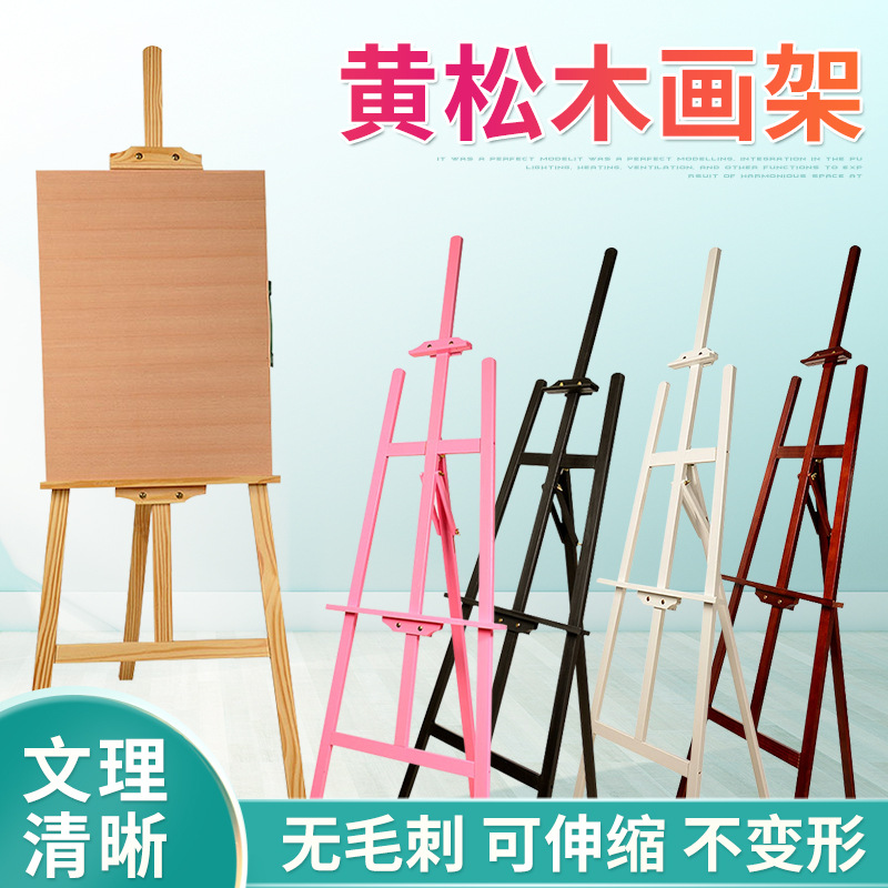 批发1.5米1.75米黄松木画架 画板海报展示架广告架美术木质画架