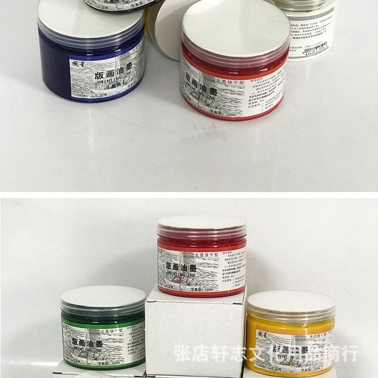 油墨