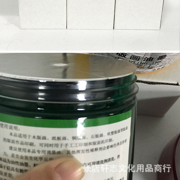 油墨