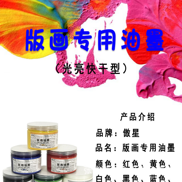 油墨