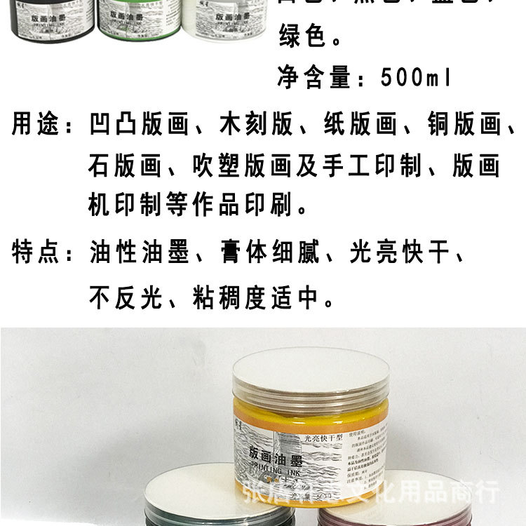 油墨