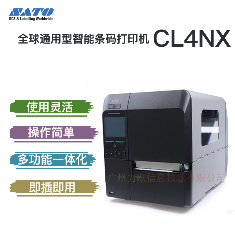 佐藤SATO CL4NX PLUS智能工业机产品合格证打印机