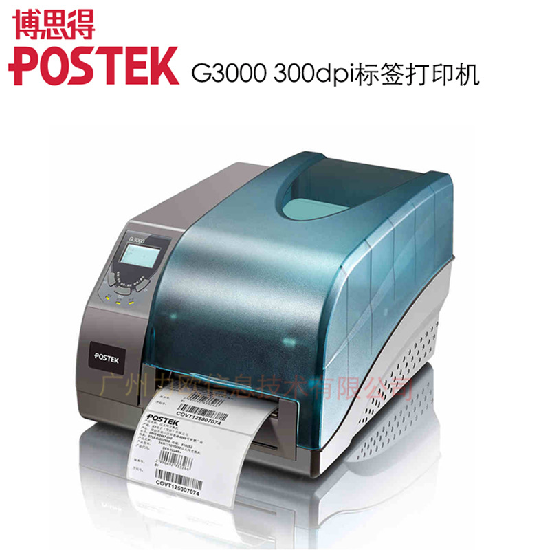 博思得Postek G3000 300点dpi不干胶条码标签打印机原装正品耐用