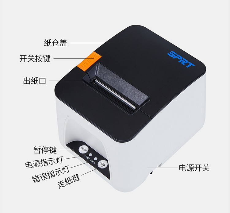 思普瑞特标签机