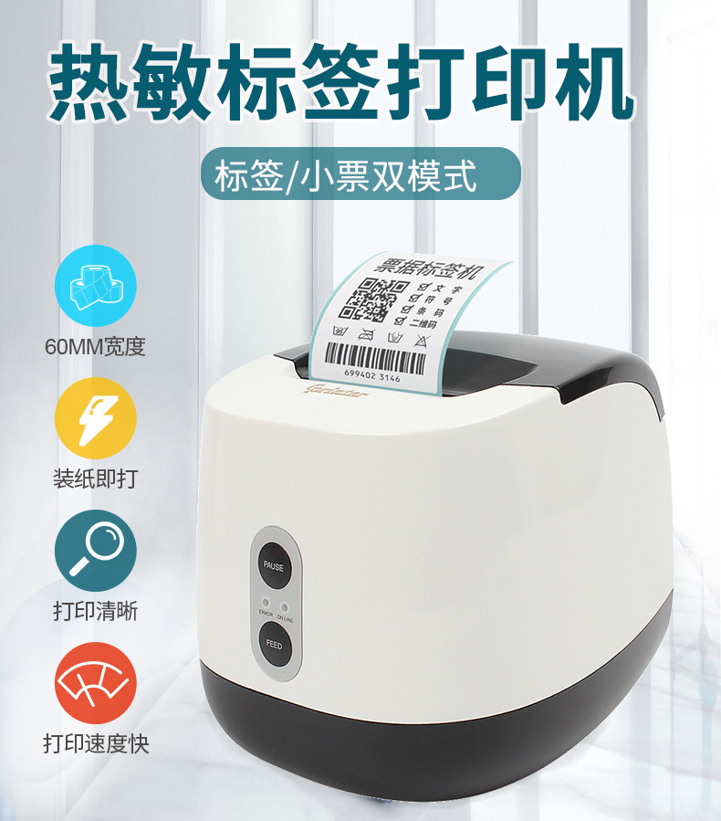 标签机