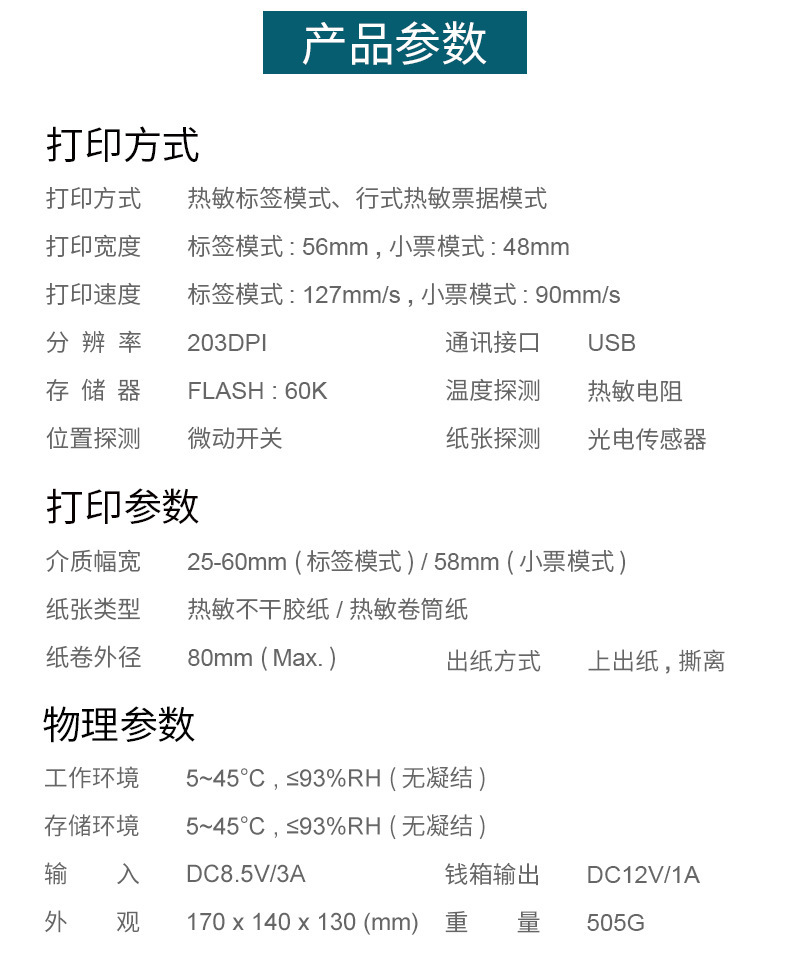 标签机定制