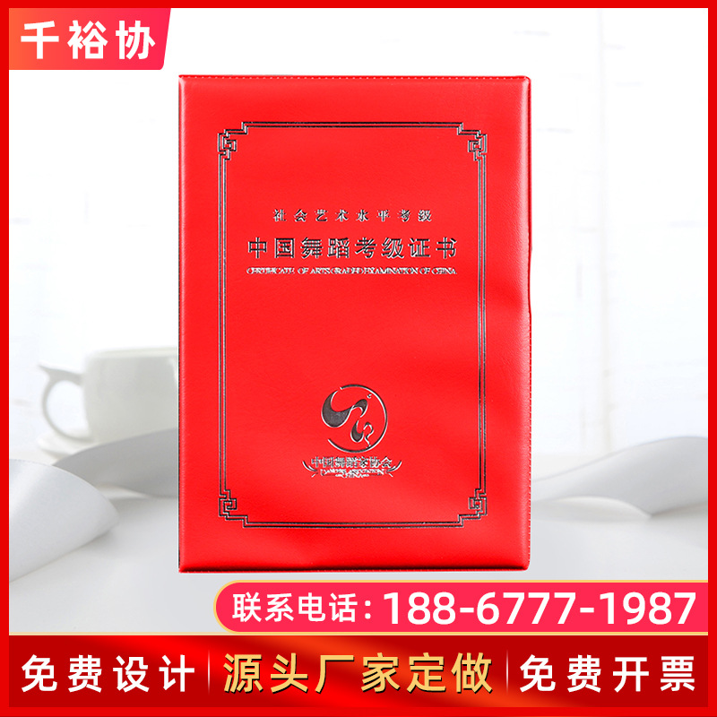 厂家中国舞蹈家协会定做考级证书证书内芯空白订制印logo