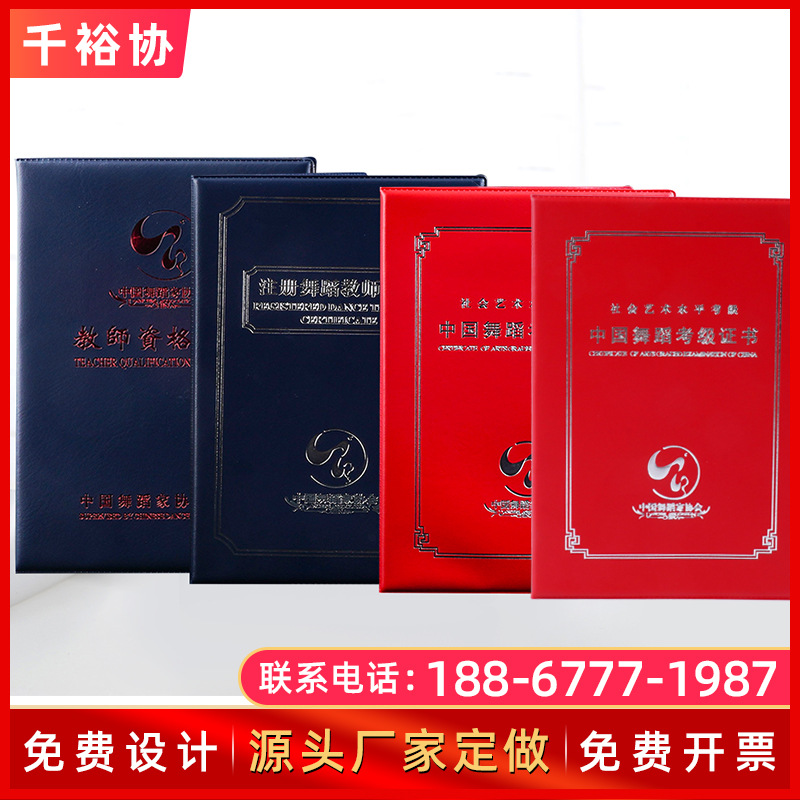 厂家岗位培训舞蹈荣誉证书聘书封皮 会员皮革考级证书外壳制作