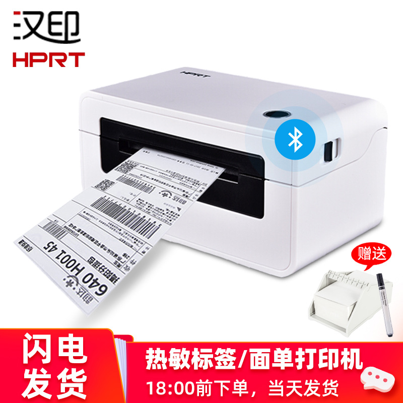 汉印N41热敏电子面单打印机中通圆通韵达快递一联单条码标签机