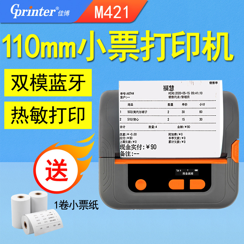 佳博M421热敏打印机110服装手机移动开单便携式蓝牙票据标签宽幅