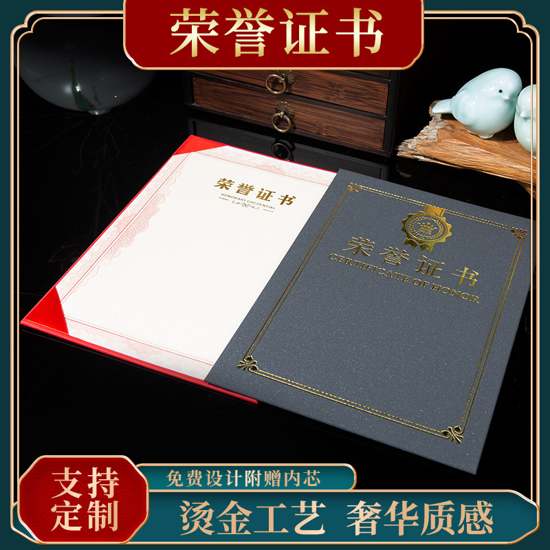 A4烫金荣誉证书单片证书外壳内芯单面比赛获奖证书毕业证书批发