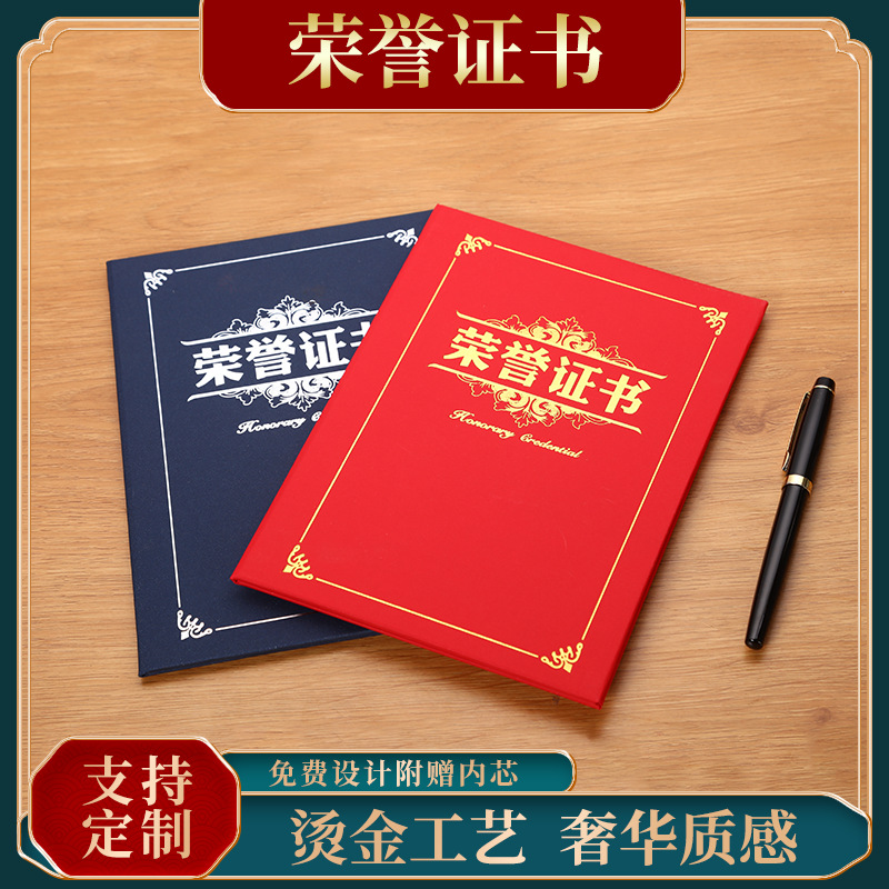 批发珠光磨砂荣誉证书6K8K12K烫金外壳聘书毕业证书硬本证书内芯