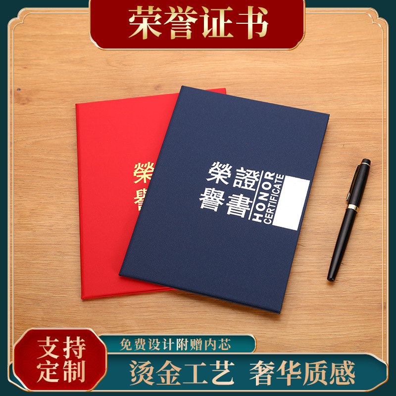 6K珠光磨砂荣誉证书 8K烫金内芯聘书奖状 学生毕业结业证书印LOGO