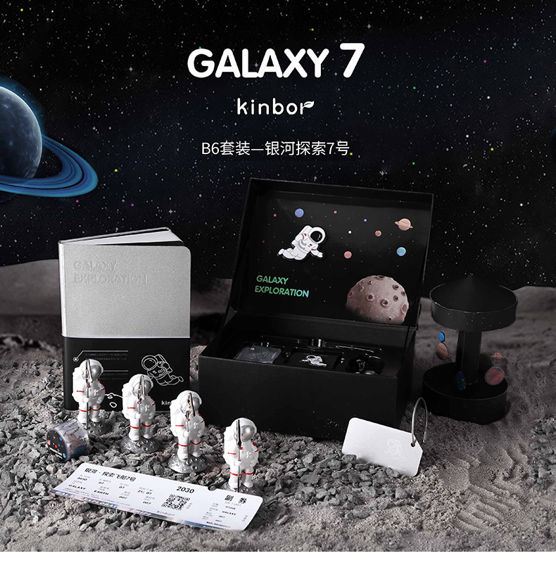 kinbor宇宙银河探索文具礼盒套装精致手帐本钢笔礼包 量大从优
