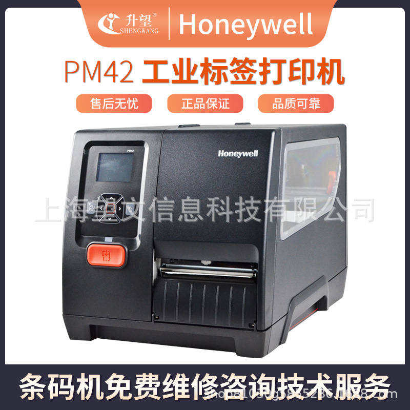 易腾迈Honeywell霍尼韦尔PM42\PM43不干胶工业级条形码标签打印机