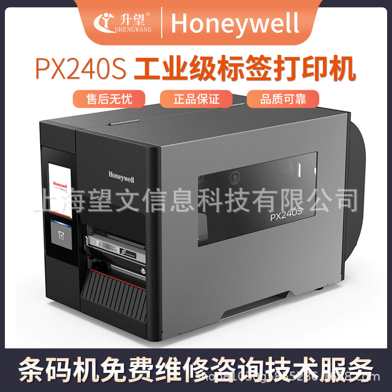 HoneyWell霍尼韦尔PX240S高速条形码不干胶铜版纸标签工业打印机