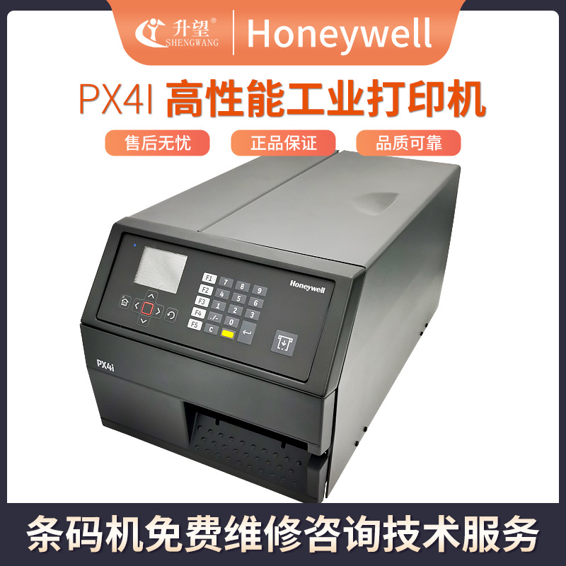 霍尼韦尔Honeywell易腾迈Intermec-PX4i不干胶标签工业条码打印机