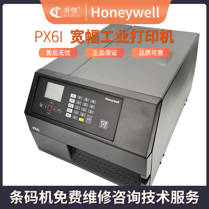 霍尼韦尔honeywell易腾迈Intermec-PX6i工业级不干胶標籤打印机