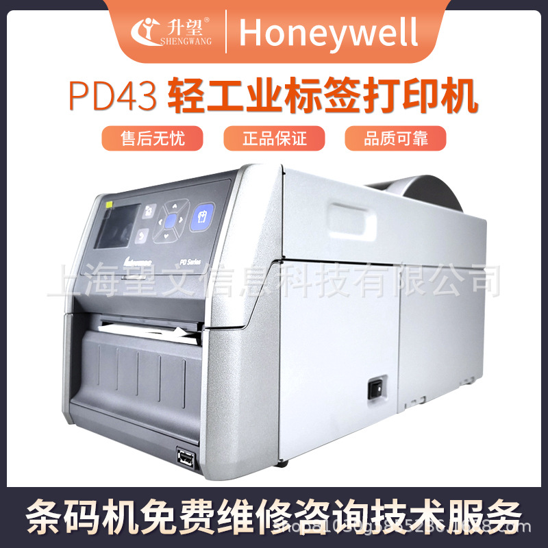 霍尼韦尔Honeywell易腾迈IntermecPD43不干胶标签工业条码打印机