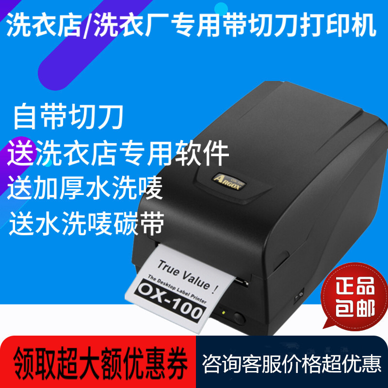 Argox立象OX100 OS-214Plus洗衣店条码机水洗唛标签打印机带切刀