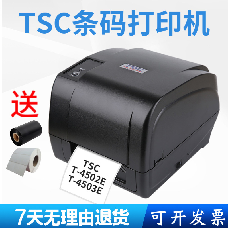 TSC T-4502E/4503E不干胶标签条码打印机服装吊牌洗唛哑银带切刀