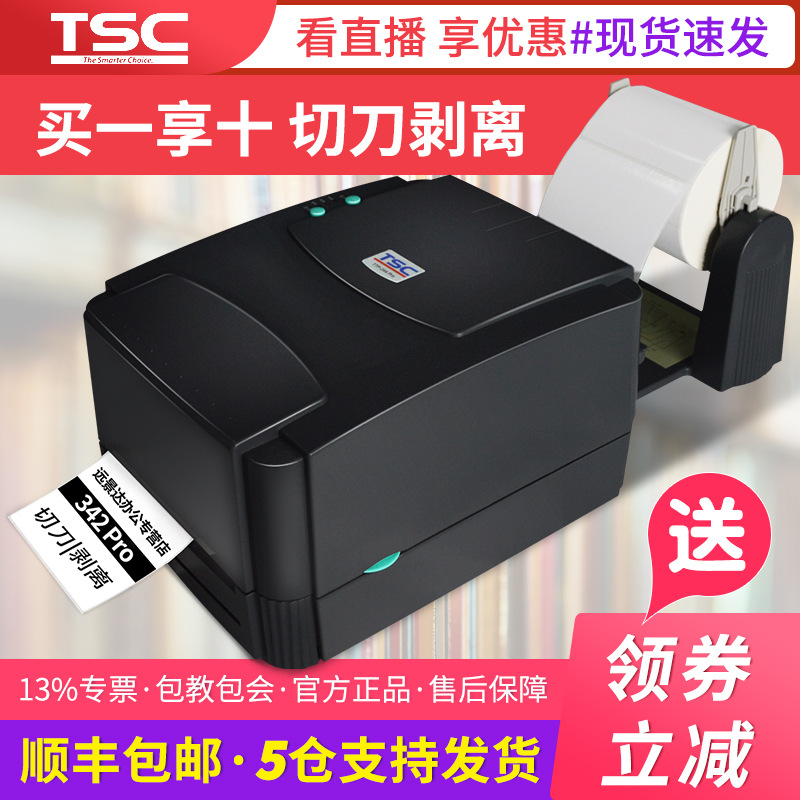 TSC 342epro条码不干胶打印机剥离切刀条形码pet热敏标签机300dpi