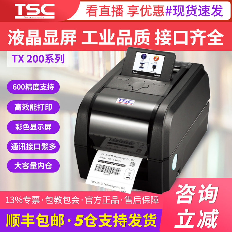 TSC (台半) TX600高清工业级600点dpi热转印不干胶打印机