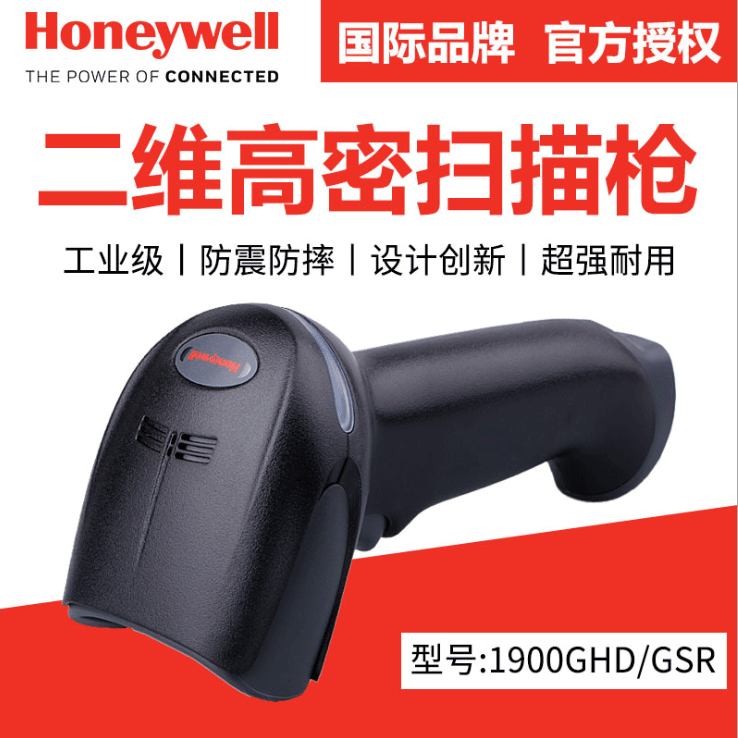 Honeywell霍尼韦尔1900GHD/GSR二维码扫描枪条码细小条码高度精度