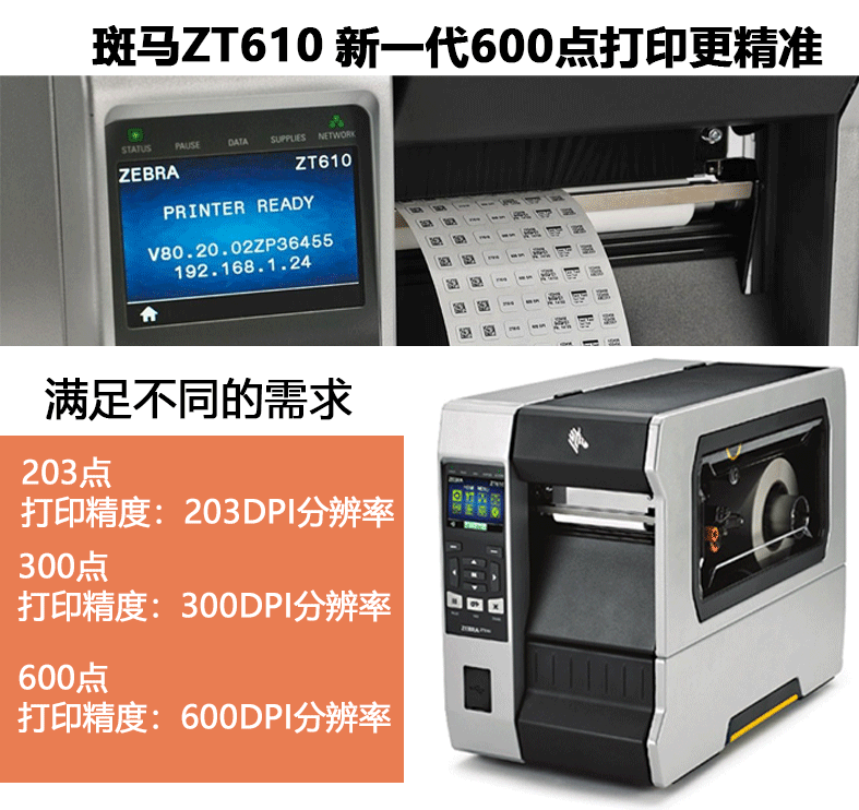 ZEBRAzt610 110xi4-600dpi zt610 105SLPLUS标签打印机条码