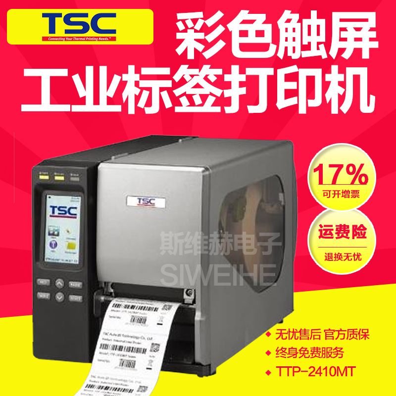 TSC台半TTP-2410MU 346MU 644 工业型条码标签打印机600DPI 384MT
