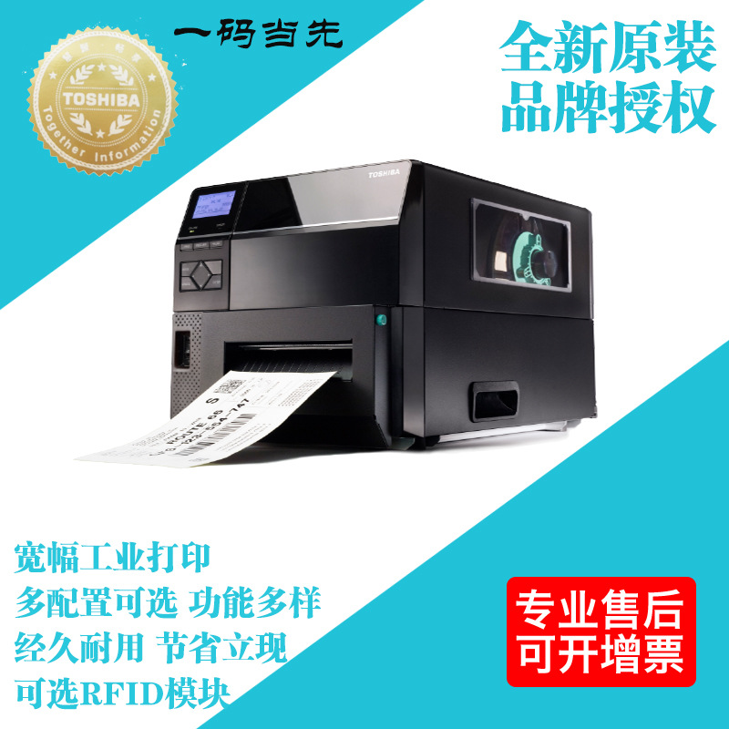 东芝 B-EX6T 宽幅 工业条码 标签打印机 300dpi 热转标签机
