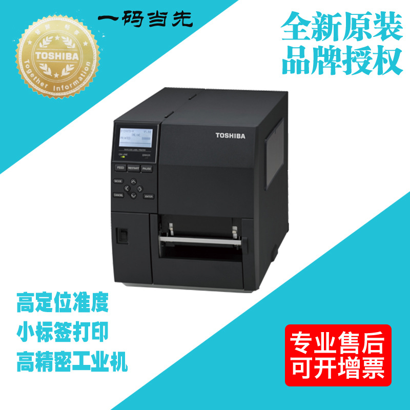 TEC东芝 B-EX4T3HS 工业型 高速条码打印机 600DPI 标签打印机