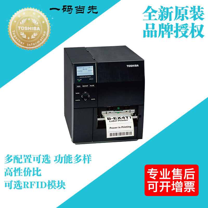 TEC东芝 B-EX4T2HS 工业条码打印机 600dpi 不干胶打印机 标签机