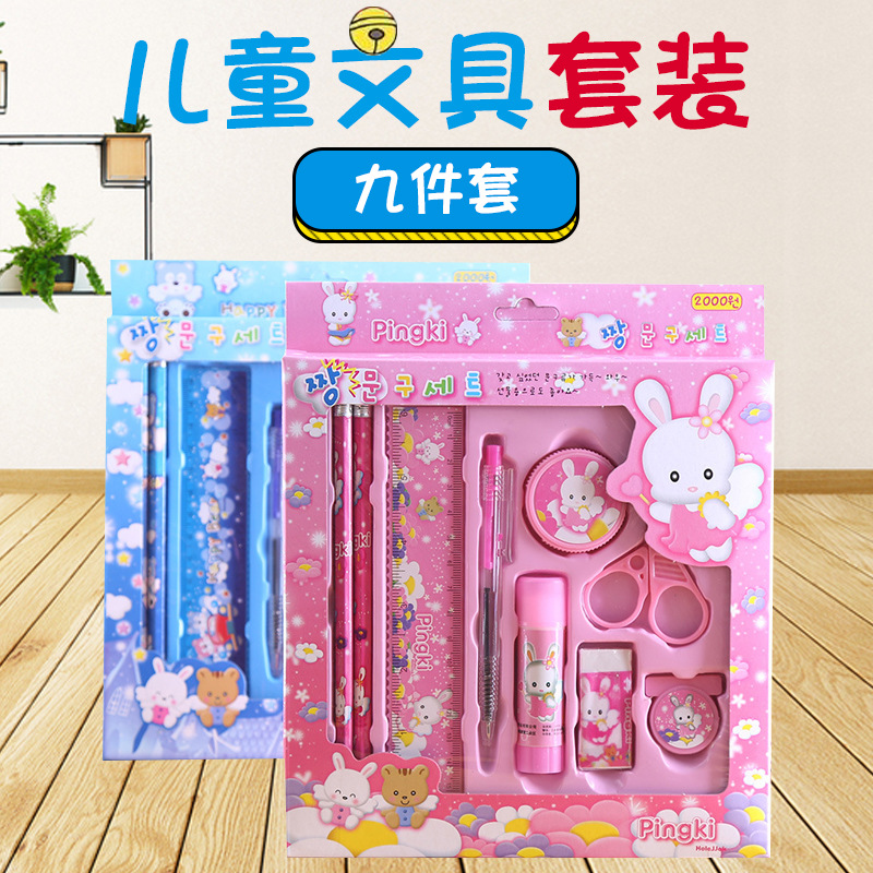 创意礼品儿童文具套装小学生文具用品H9九件套幼儿园生日礼物批发