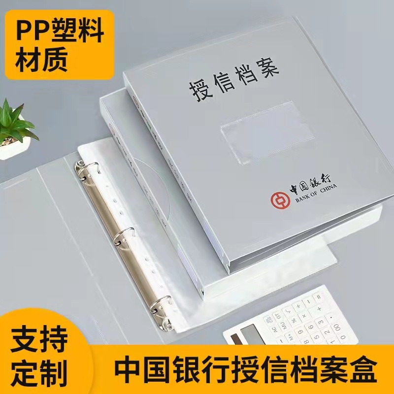 授信档案盒信贷档案夹PP塑料活页账户管理档案中国银行专用文件盒