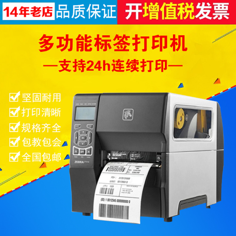苏州条码打印机 多功能不干胶标签打印机 昆山商用工业级打印机