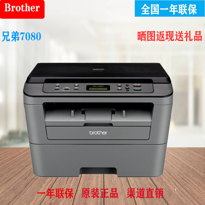 兄弟DCP-7080/7080D 7480d 7380黑白激光打印机复印扫描自动双面