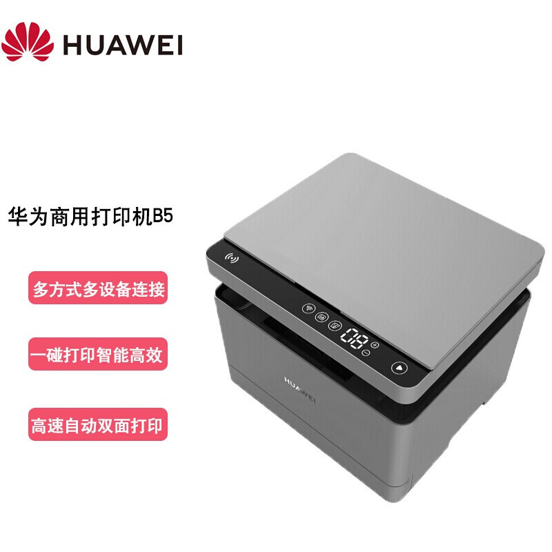 华为（HUAWEI）Pixlab B5黑白激光打印机一体机复印扫描双面办公