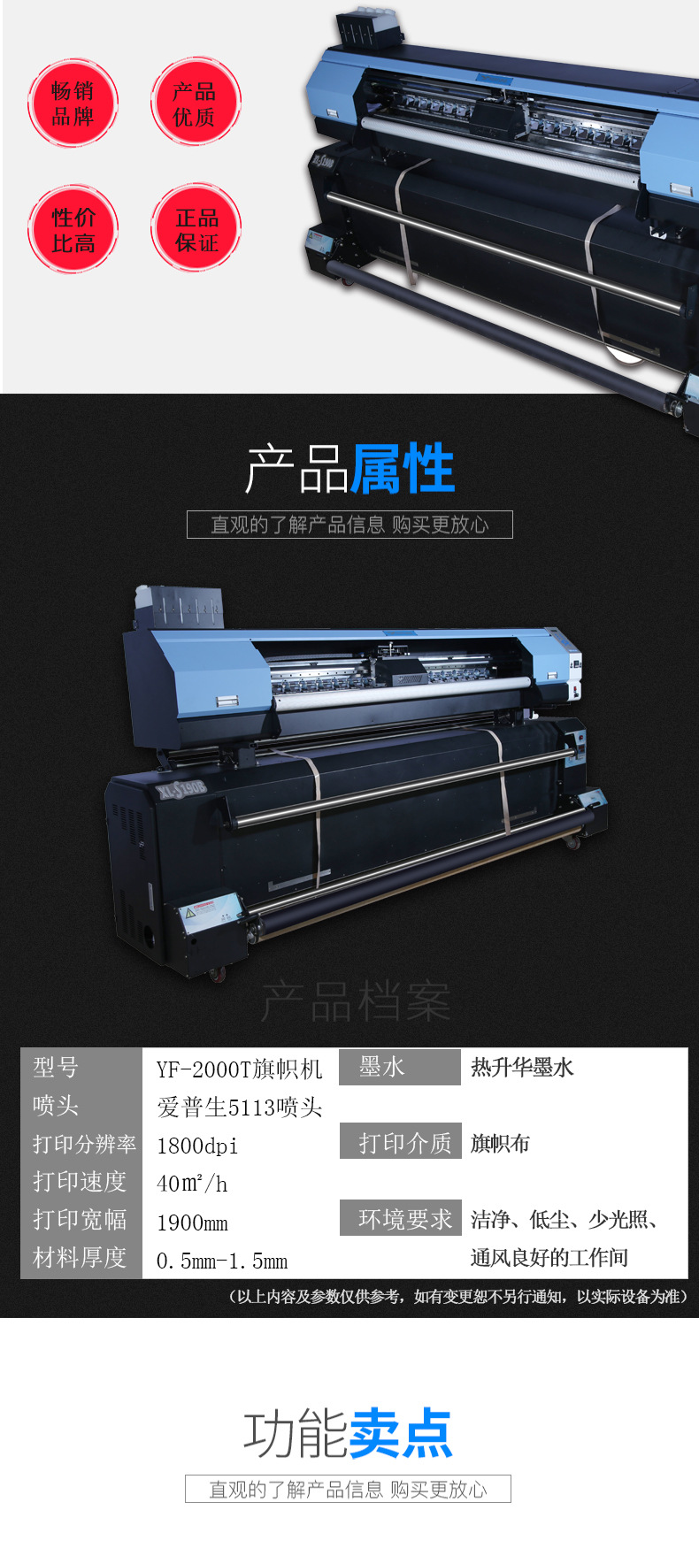 YF-2000T旗帜机_03